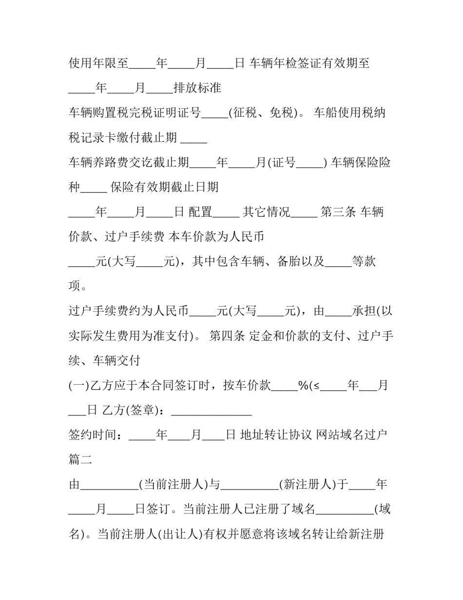 地址转让协议 网站域名过户(三篇)_第3页