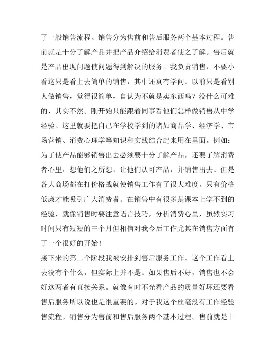 大学生公司销售实习工作报告范文_第2页