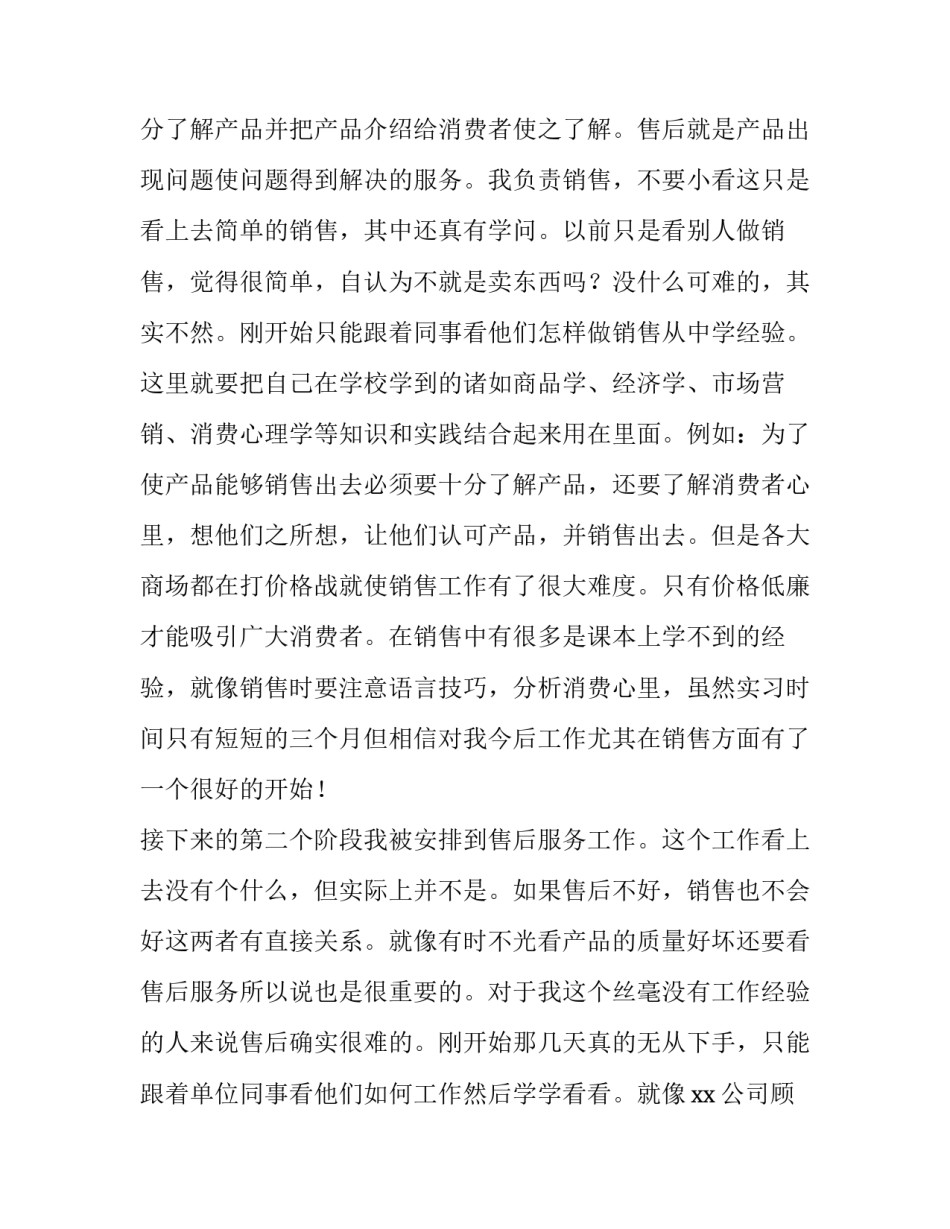 大学生公司销售实习工作报告范文_第3页