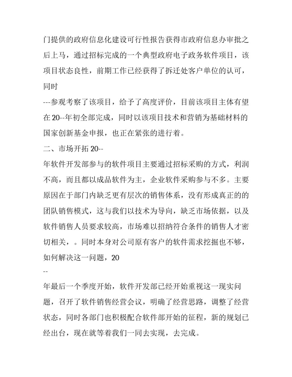 最新高级工程师的个人总结 高级工程师个人总结要求(二十二篇)_第2页