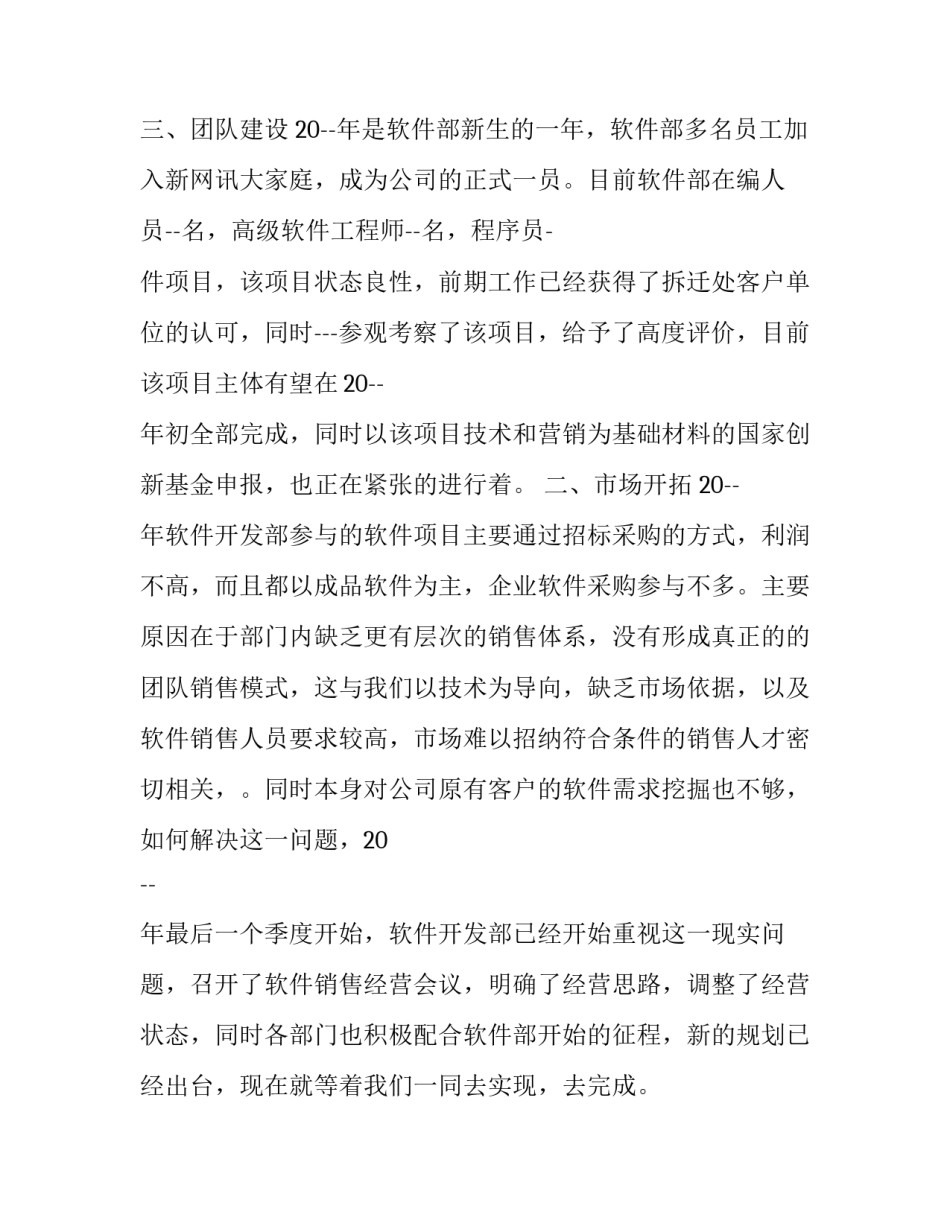 最新高级工程师的个人总结 高级工程师个人总结要求(二十二篇)_第3页