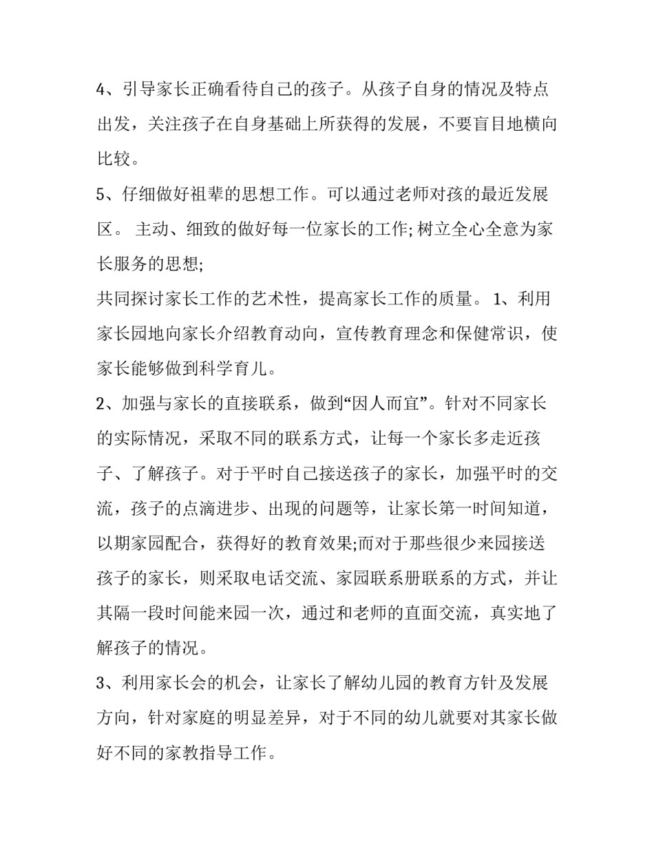最新小班家长工作计划第一学期 小班家长工作计划(通用13篇)_第3页