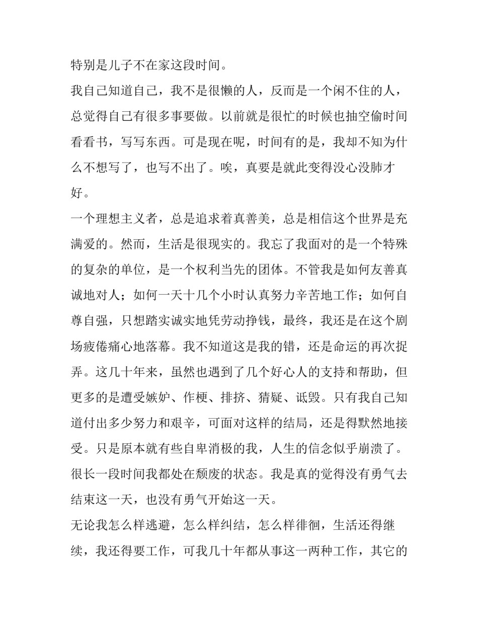 《熬夜，是没有勇气结束这一天；赖床，是没有勇气开始这一天》读后感350字_第2页