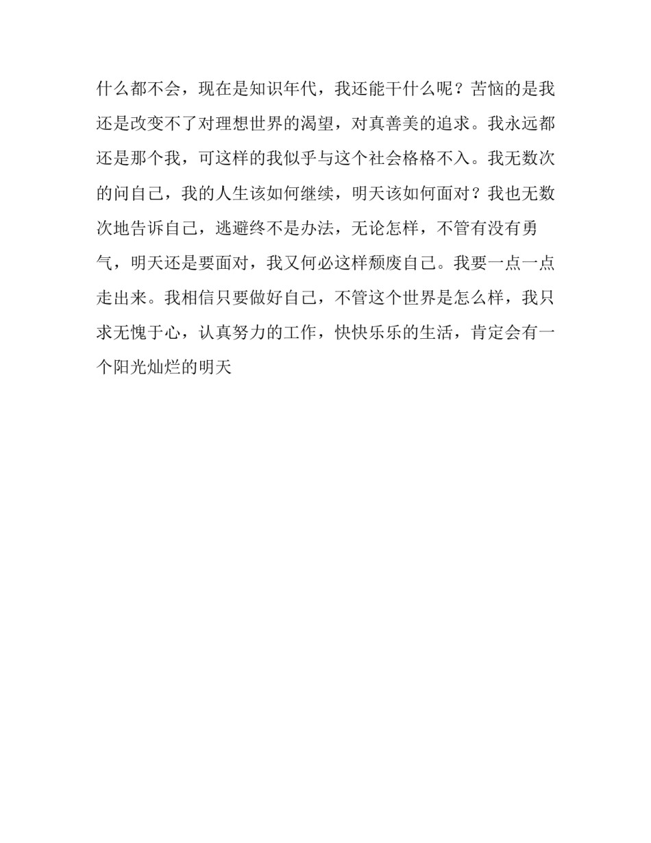 《熬夜，是没有勇气结束这一天；赖床，是没有勇气开始这一天》读后感350字_第3页