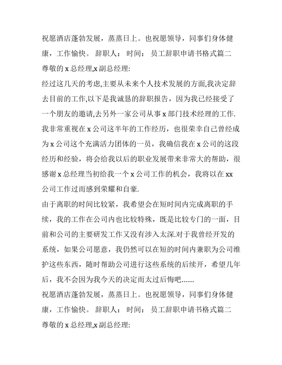 员工辞职申请书格式(十篇)_第2页