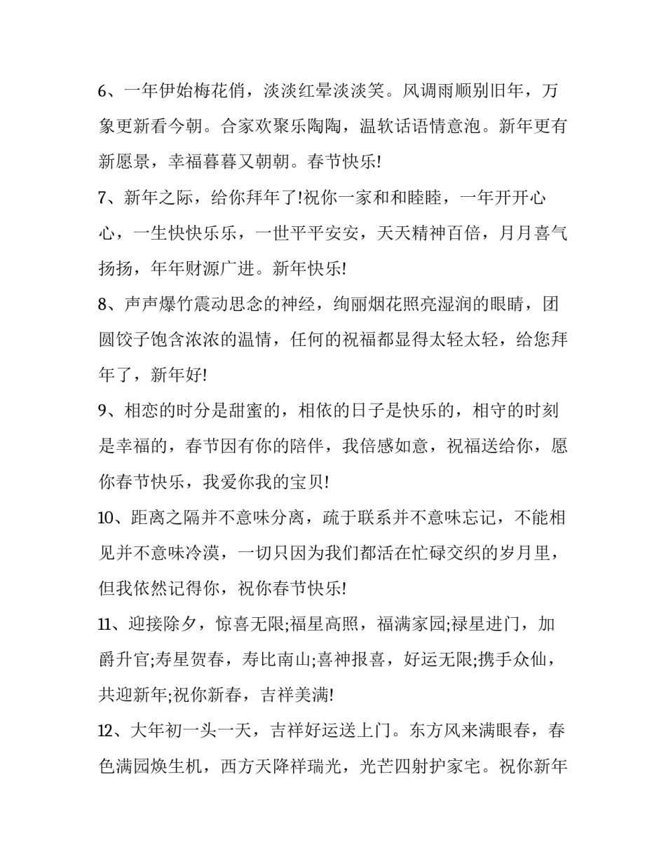 春节祝福家人的祝福语简短 春节祝福家人的祝福语(九篇)_第2页