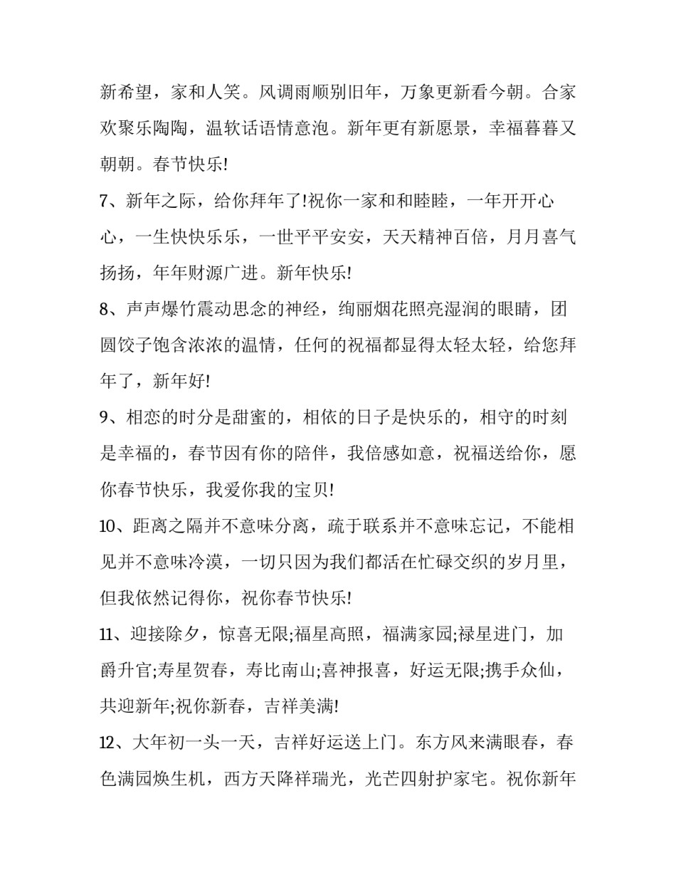 春节祝福家人的祝福语简短 春节祝福家人的祝福语(九篇)_第3页