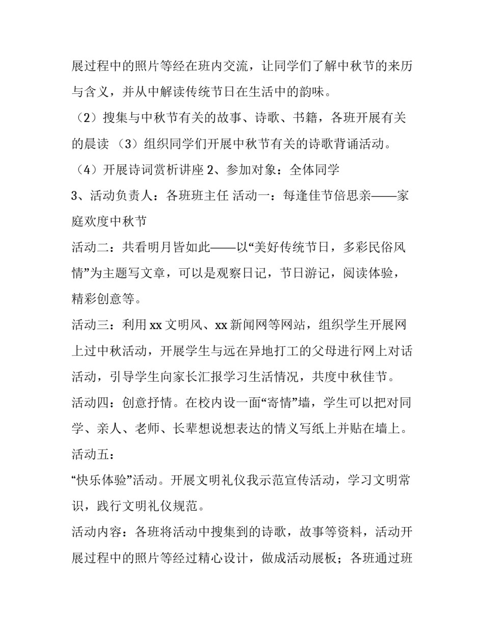 最新初中中秋节活动方案策划(三篇)_第3页