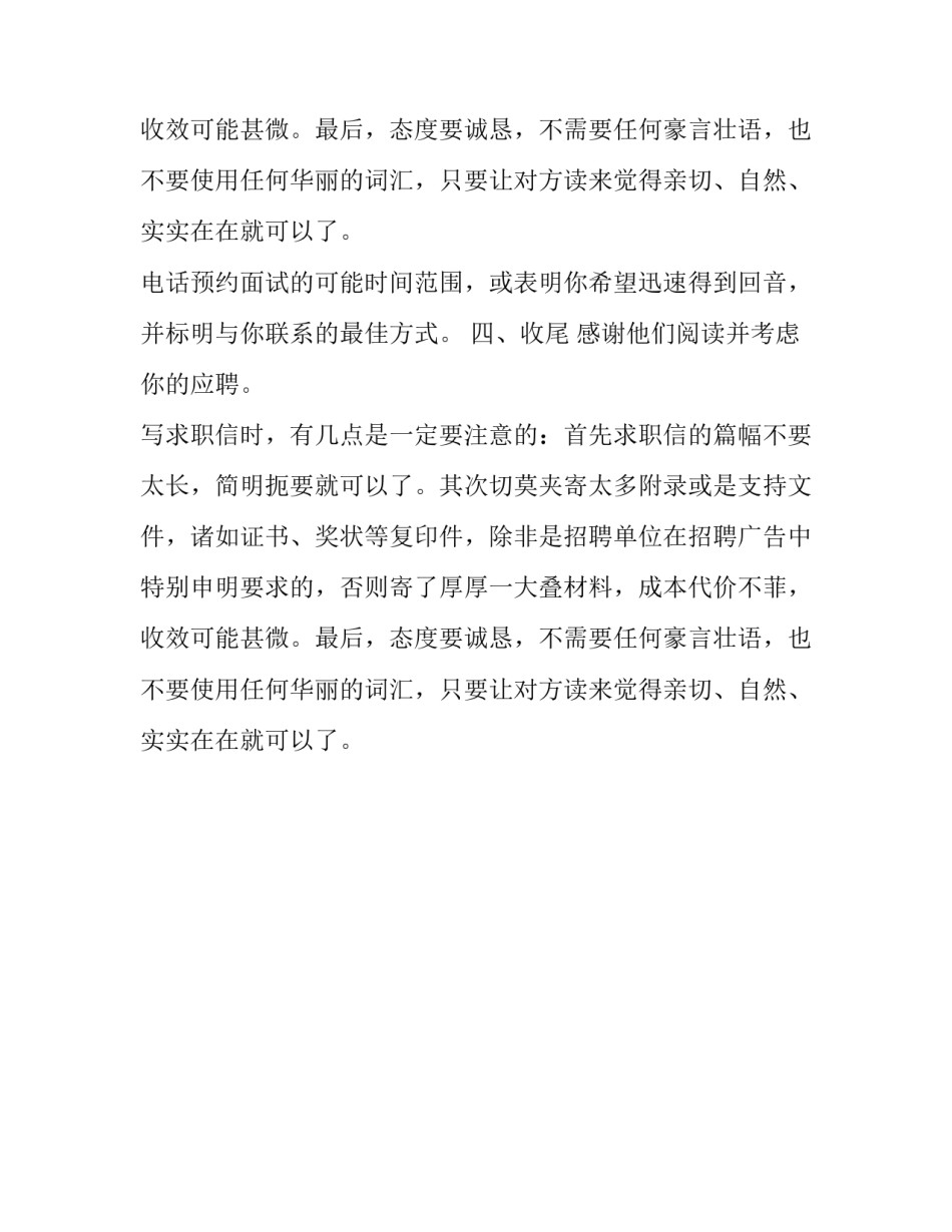 一封准备充分的求职信_第2页