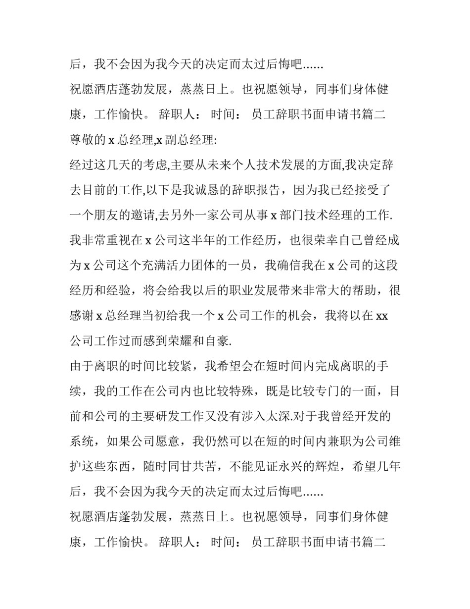 员工辞职书面申请书(十篇)_第2页