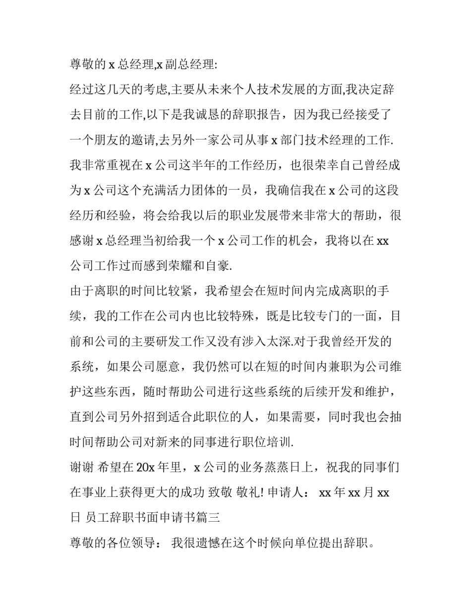 员工辞职书面申请书(十篇)_第3页