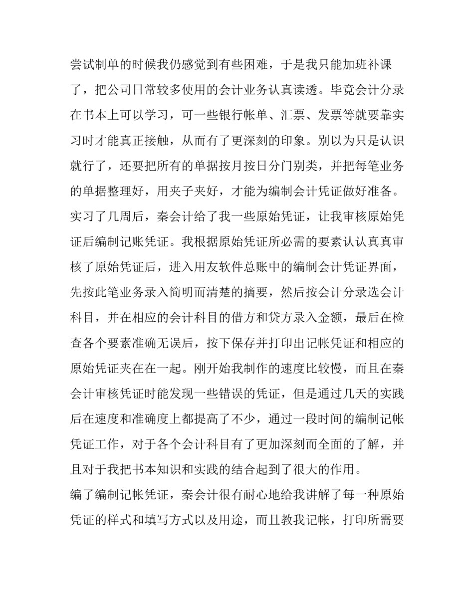 公司财务部会计的实习报告_第2页
