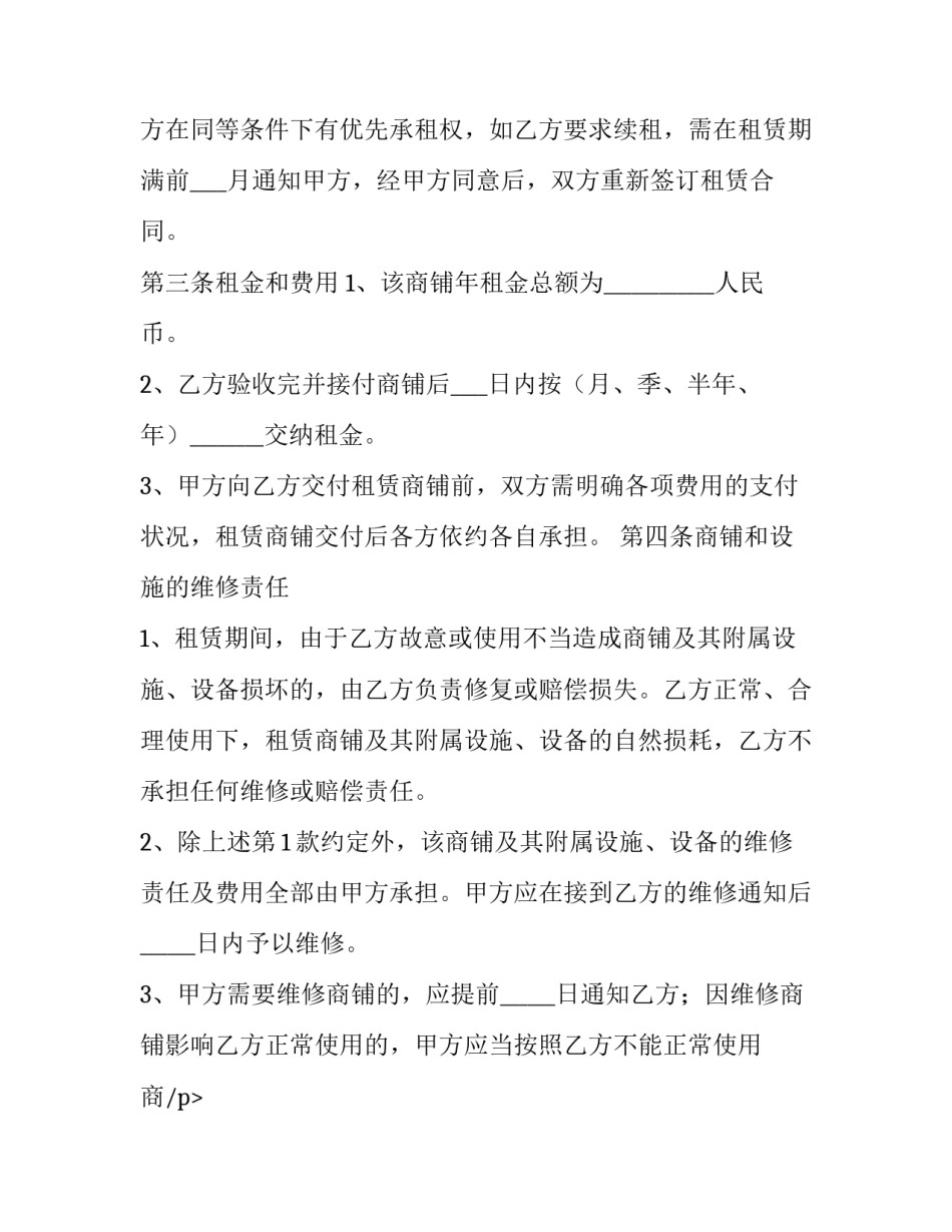 最新租房合同下载(通用14篇)_第2页