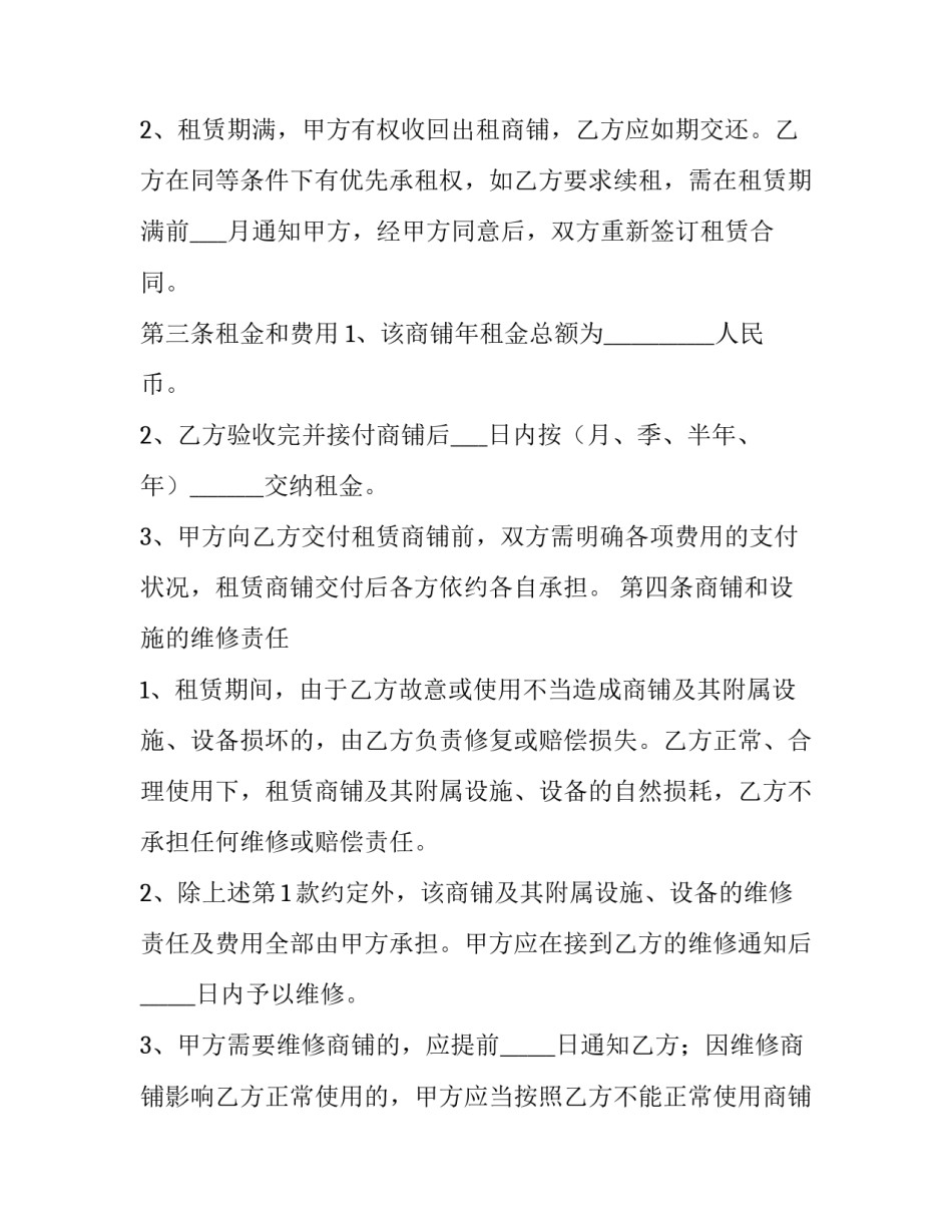 最新租房合同下载(通用14篇)_第3页