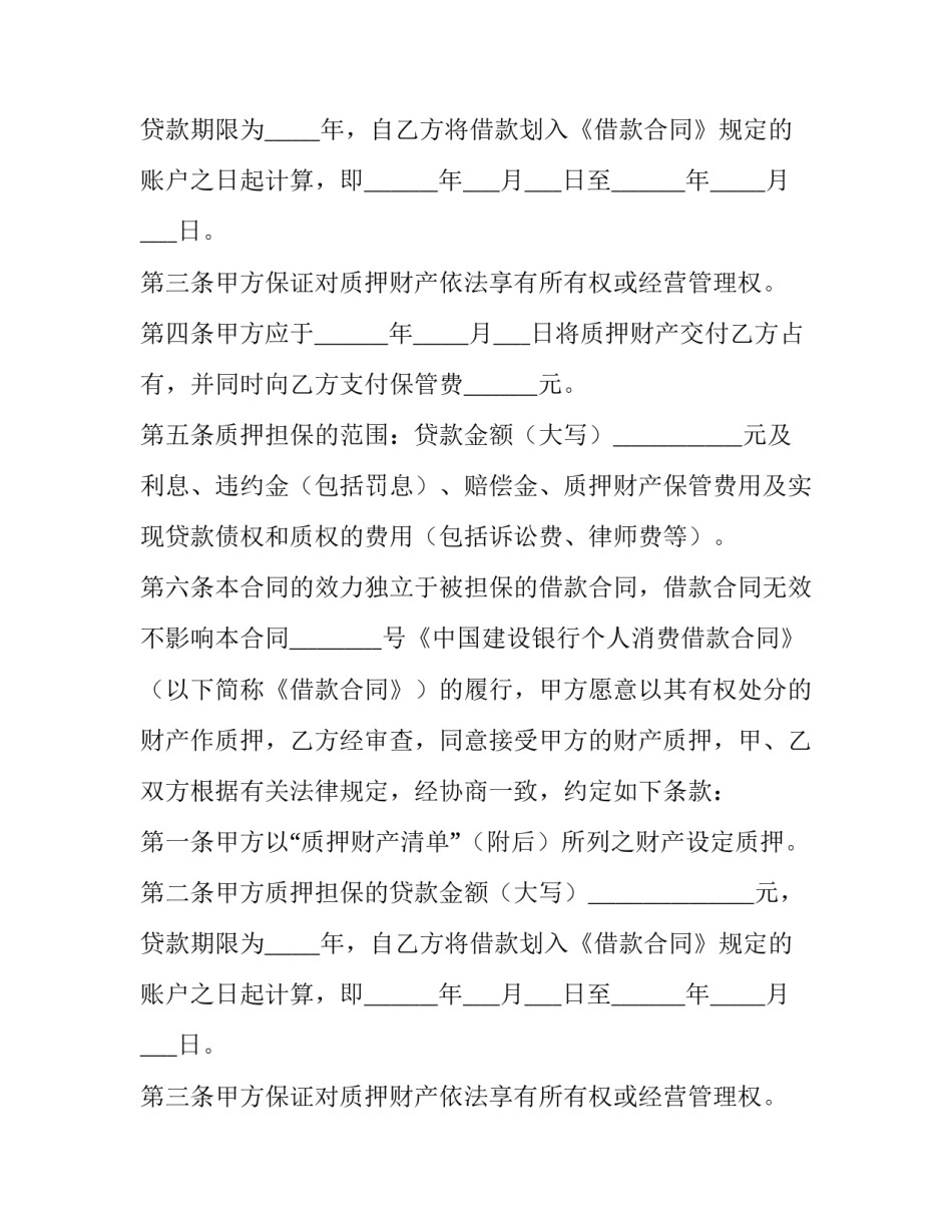 质押合同的生效条件(14篇)_第2页