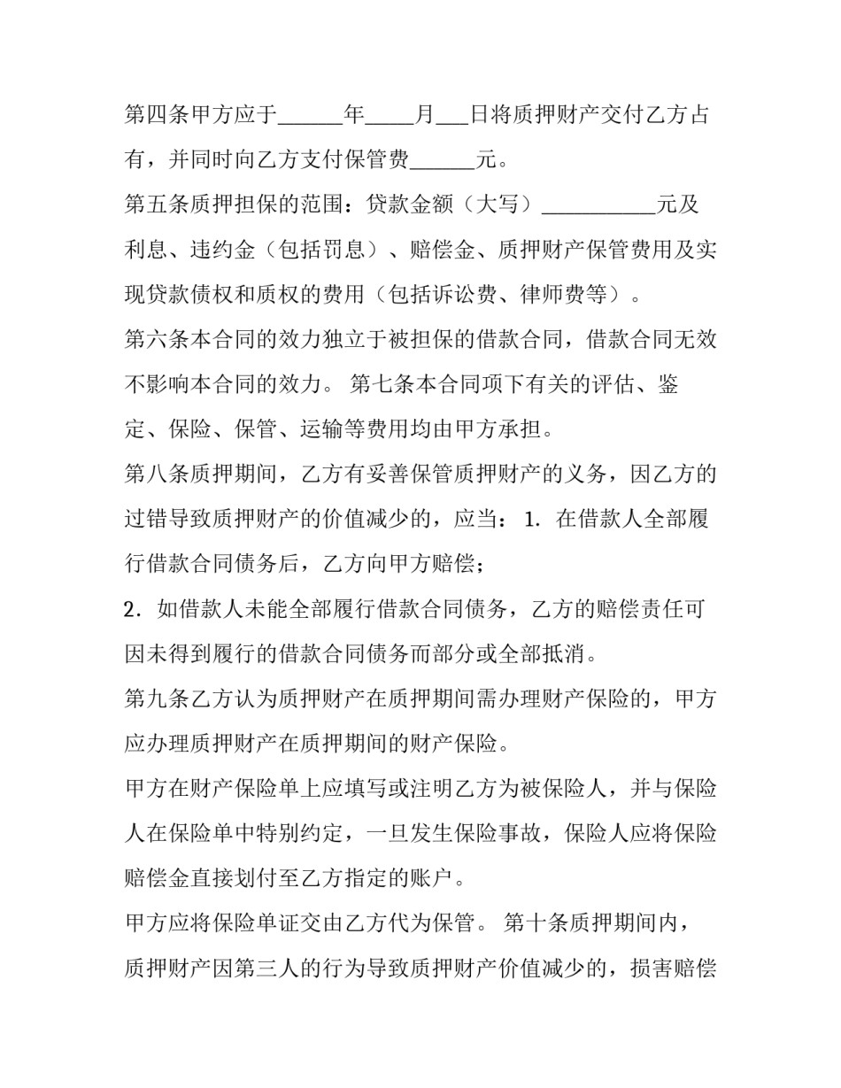 质押合同的生效条件(14篇)_第3页