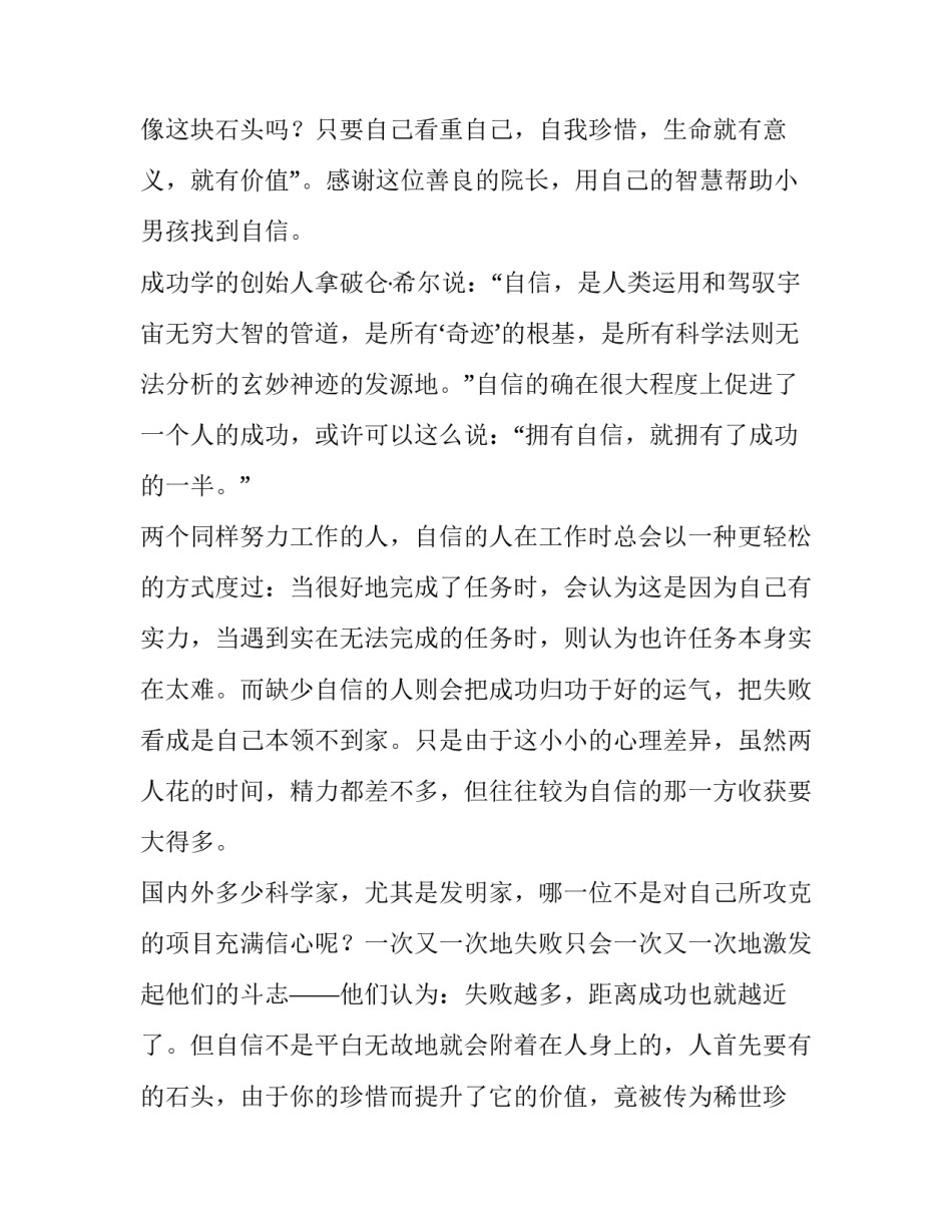 自信力演讲稿(三篇)_第2页
