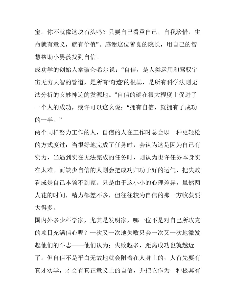 自信力演讲稿(三篇)_第3页