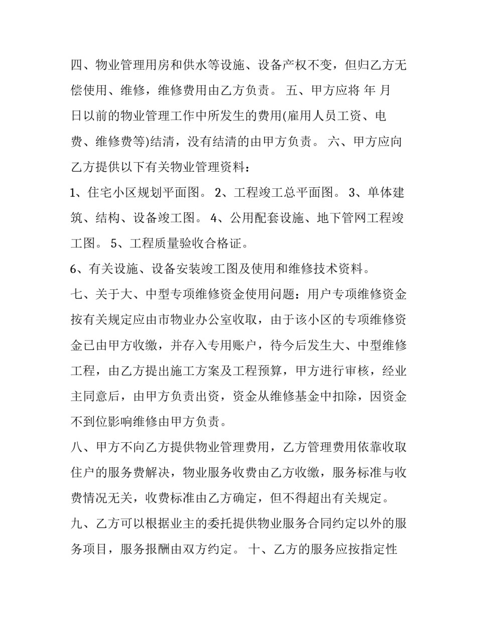 最新小区物业管理移交协议书 小区物业用房物业移交业委会协议(20篇)_第3页