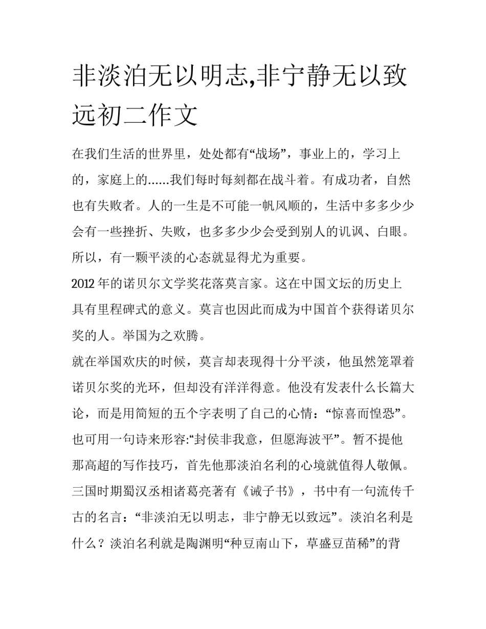 非淡泊无以明志,非宁静无以致远初二作文_第1页