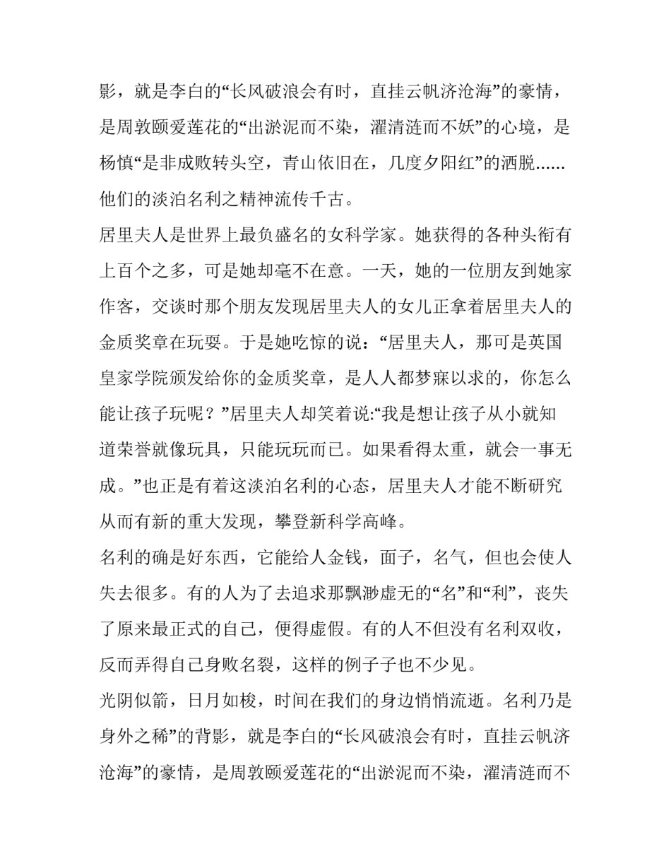 非淡泊无以明志,非宁静无以致远初二作文_第2页