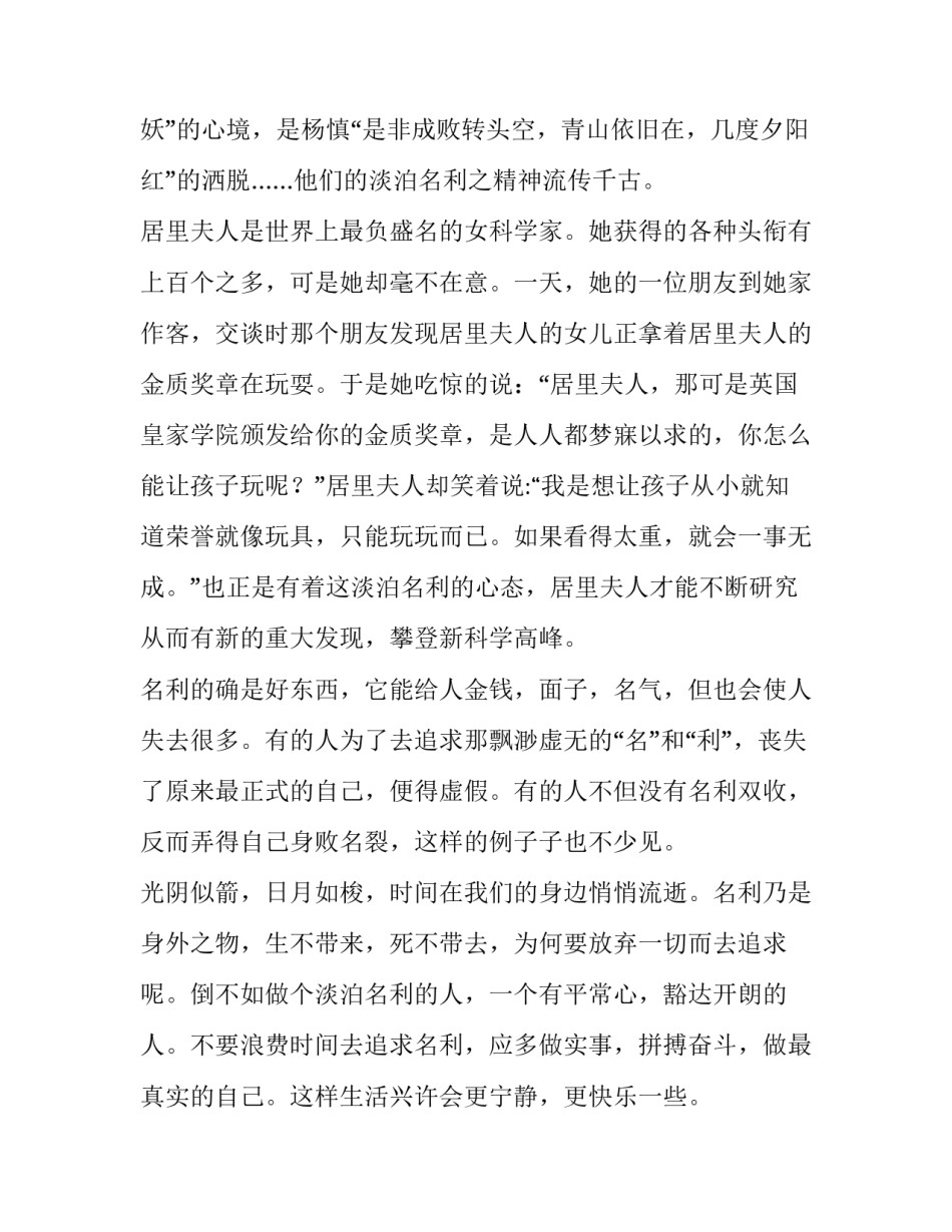 非淡泊无以明志,非宁静无以致远初二作文_第3页