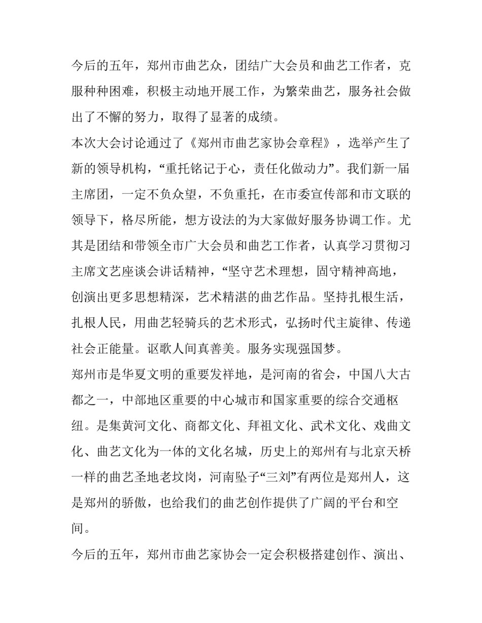 郑州市曲艺家协会第二届一次会员代表大会闭幕词_第3页