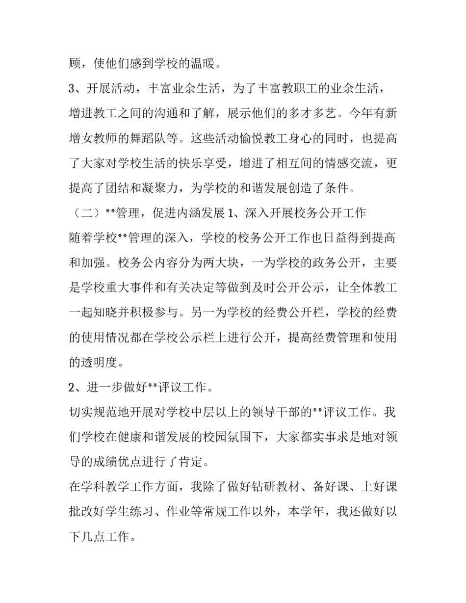 教师述职报告精彩开场白 教师述职报告题目新颖一点(3篇)_第2页