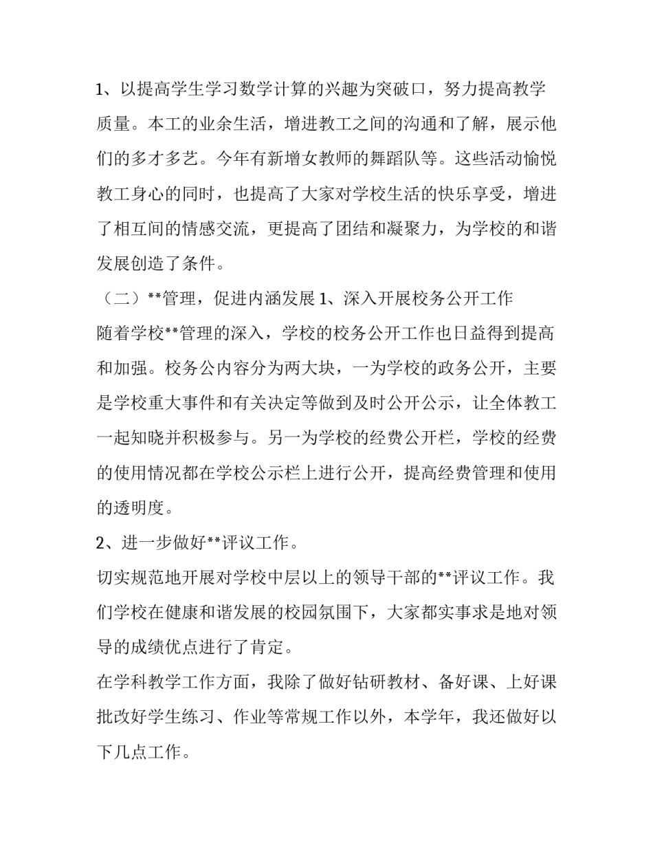 教师述职报告精彩开场白 教师述职报告题目新颖一点(3篇)_第3页