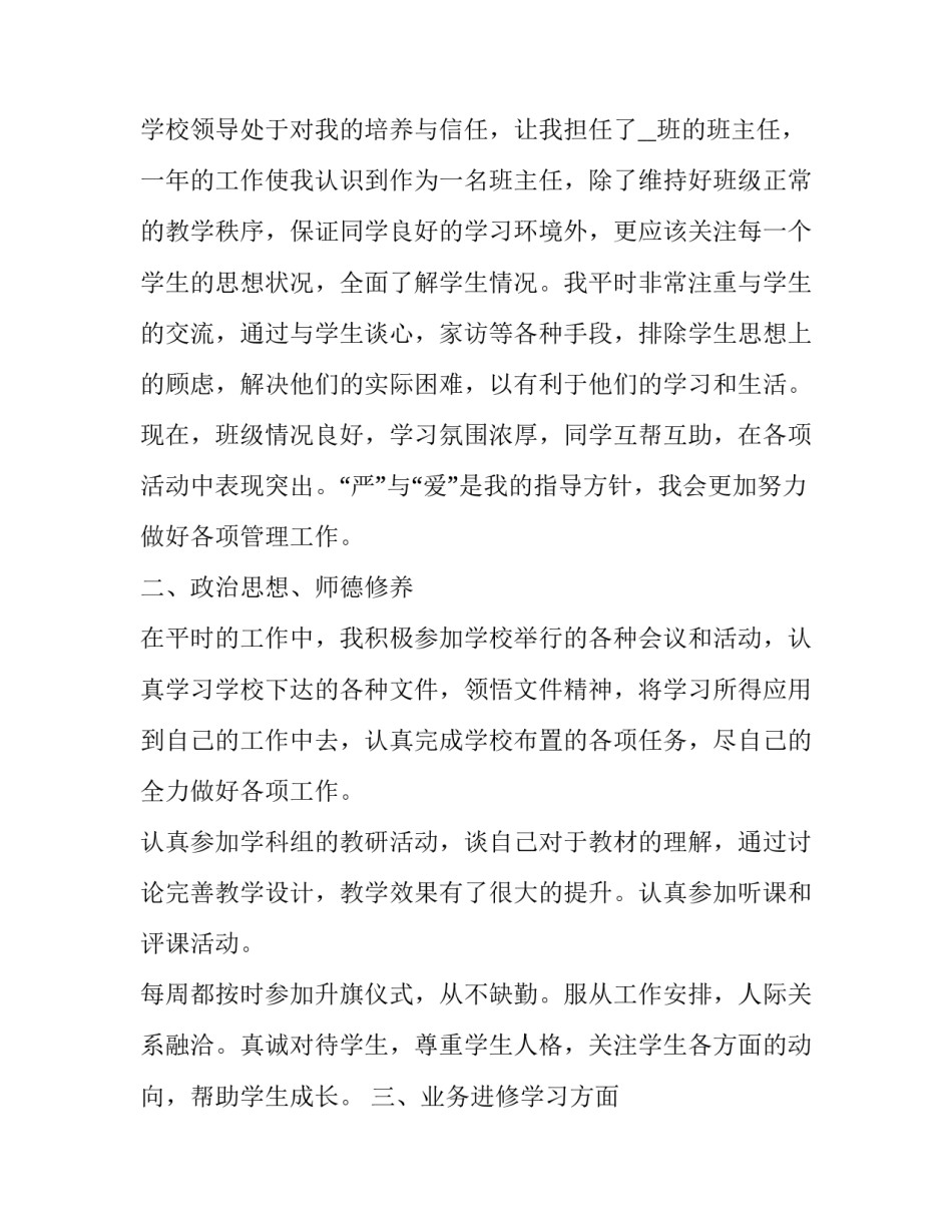 新老师转正申请书 老师转正申请书2023年最新版(五篇)_第2页