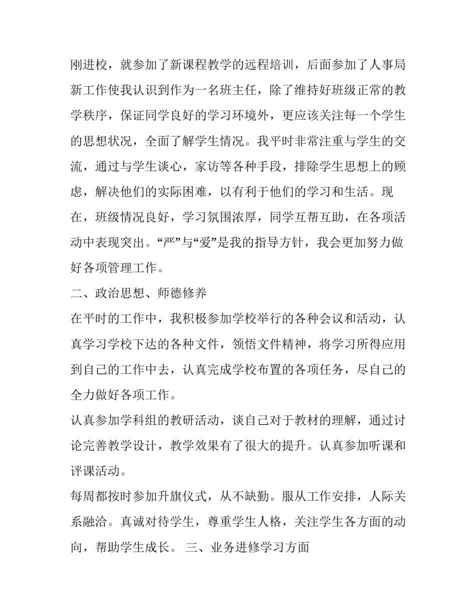 新老师转正申请书 老师转正申请书2023年最新版(五篇)_第3页