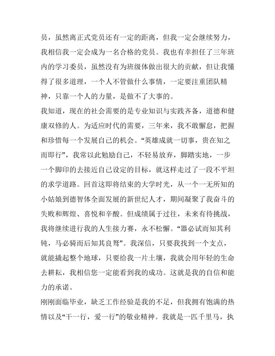 旅游管理应届本科毕业生的求职信_第3页