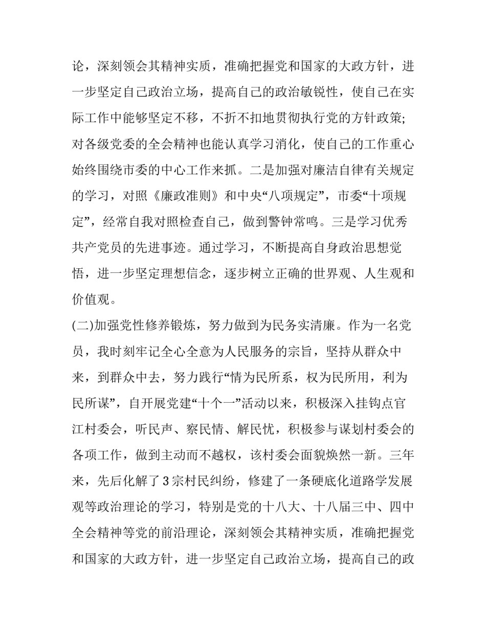 领导干部个人的述职述廉报告范文_第2页