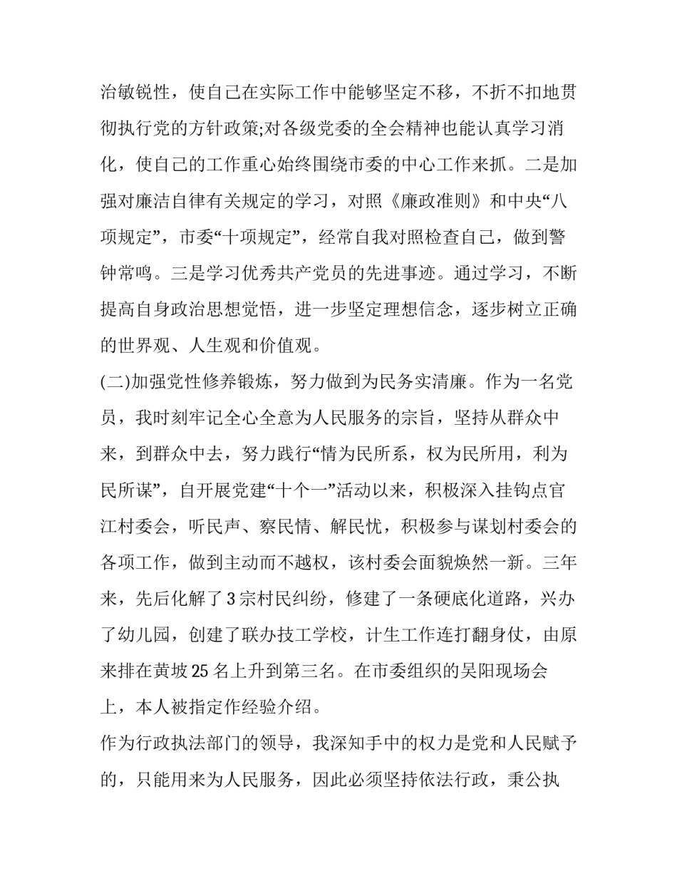 领导干部个人的述职述廉报告范文_第3页