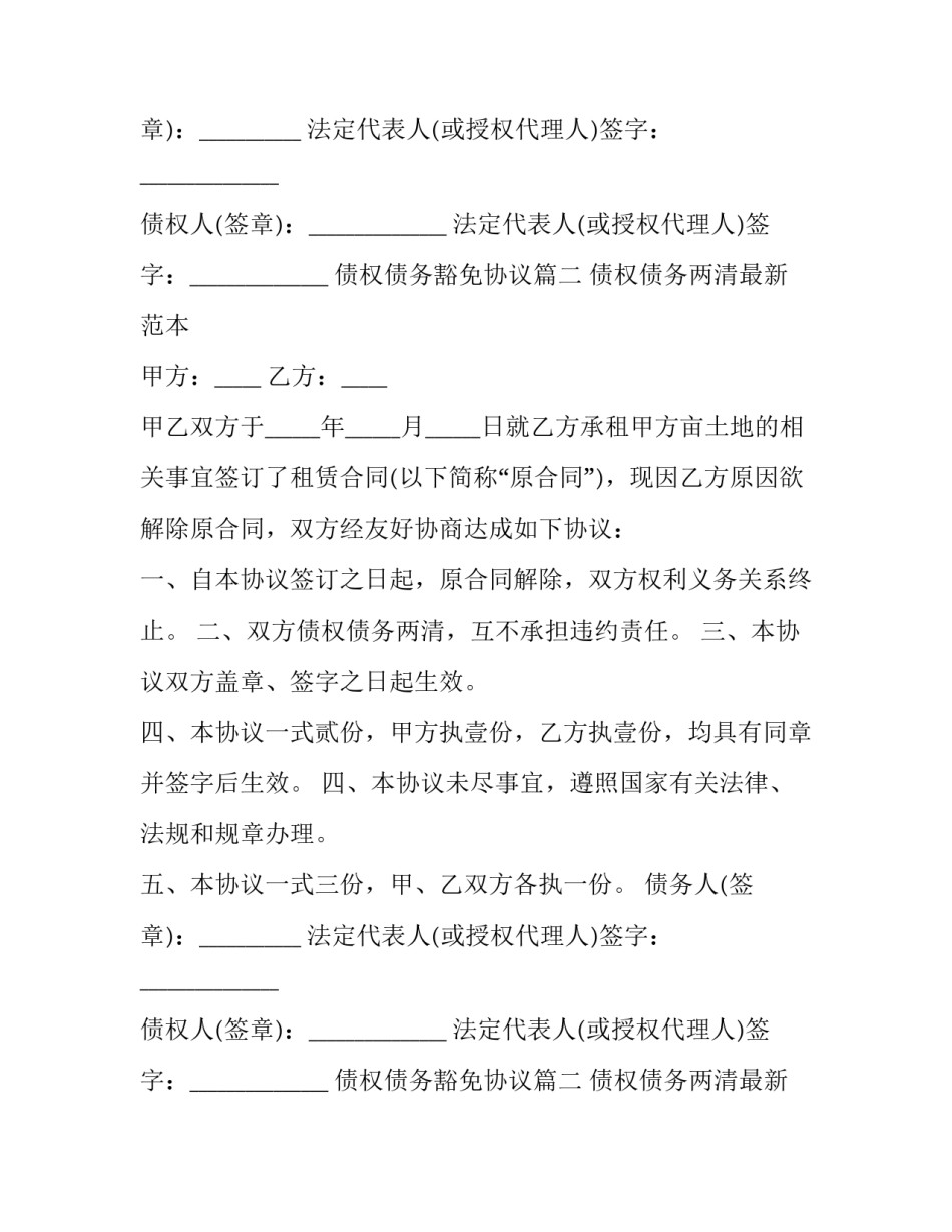 2023年债权债务豁免协议(二十二篇)_第2页