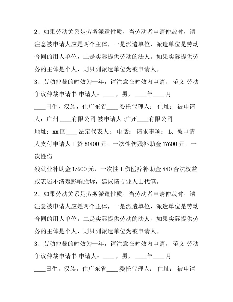 劳动争议仲裁申请书的格式及范文_第2页
