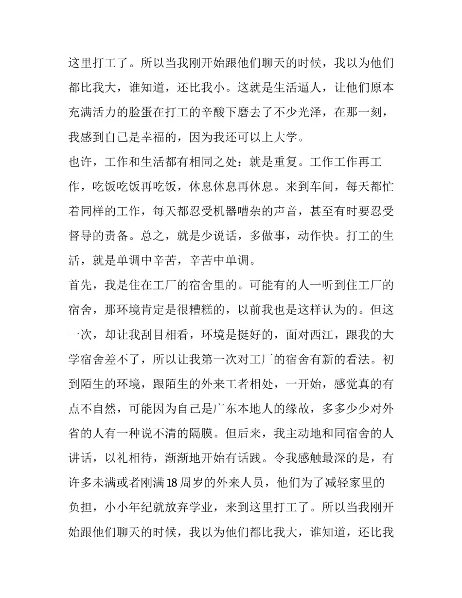 关于印刷厂暑期实践报告_第2页