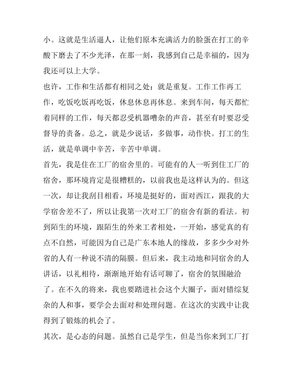 关于印刷厂暑期实践报告_第3页