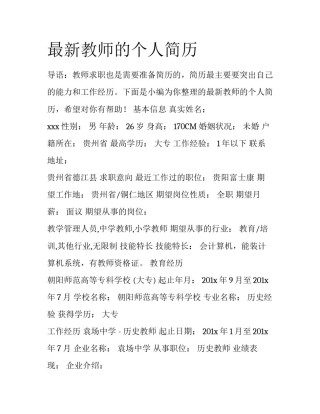 最新教师的个人简历