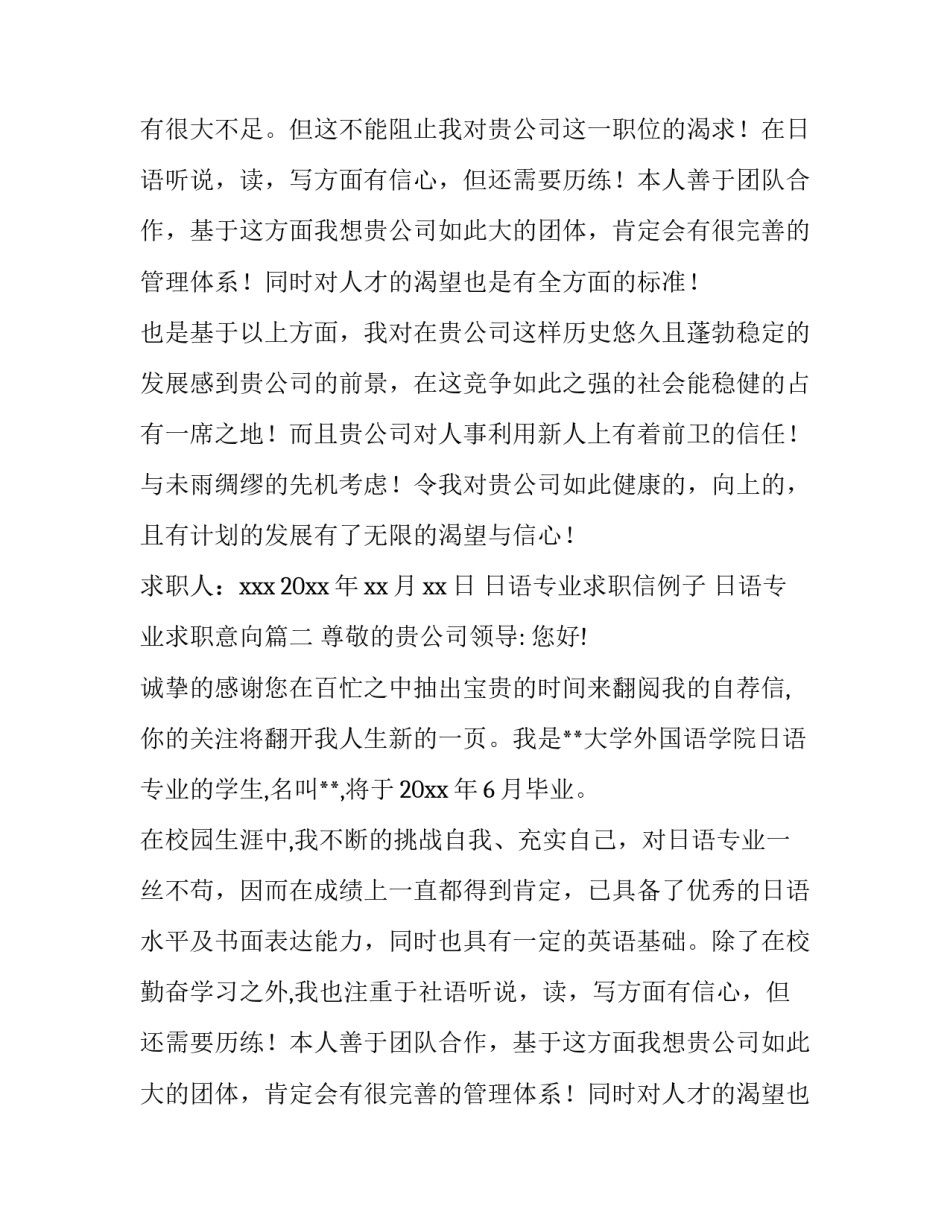 最新日语专业求职信例子 日语专业求职意向(4篇)_第2页