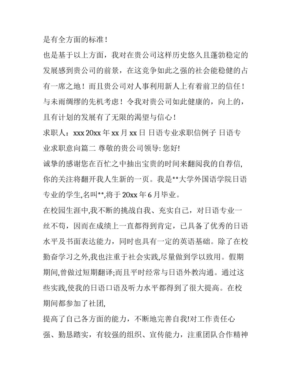 最新日语专业求职信例子 日语专业求职意向(4篇)_第3页
