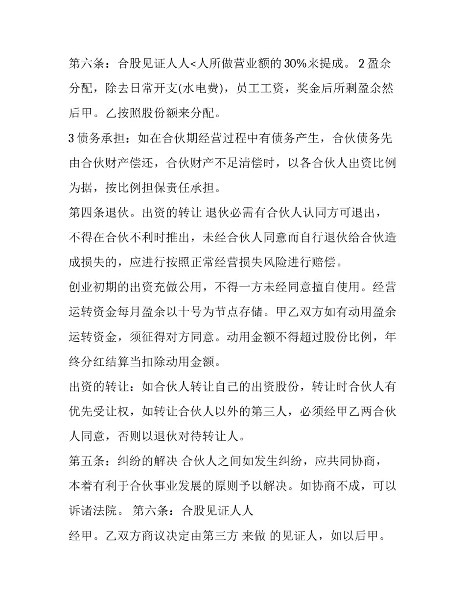 最新合伙经营合同书样本 合伙经营合同书(实用10篇)_第3页