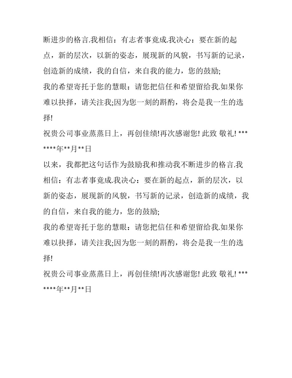 物流管理专业毕业生求职信_第2页