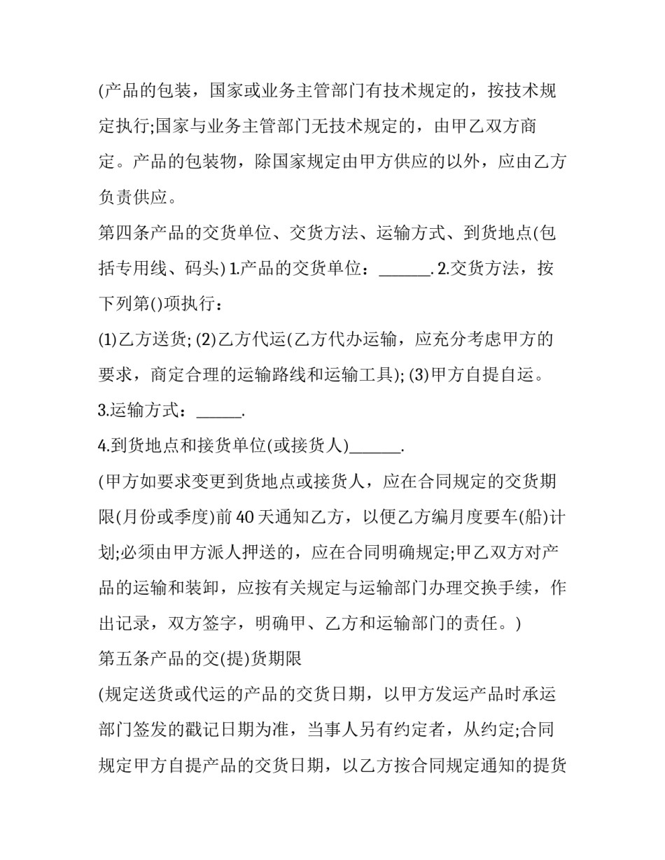 产品订购供货协议模板_第2页