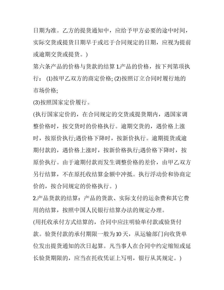 产品订购供货协议模板_第3页