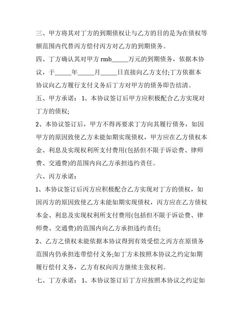 2023年债权人转让协议 债权债务转让协议(四方协议(二十篇)_第3页