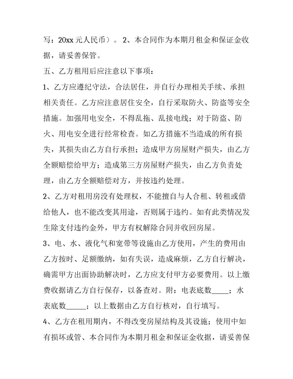 最新正规房屋租赁合同(精选14篇)_第2页
