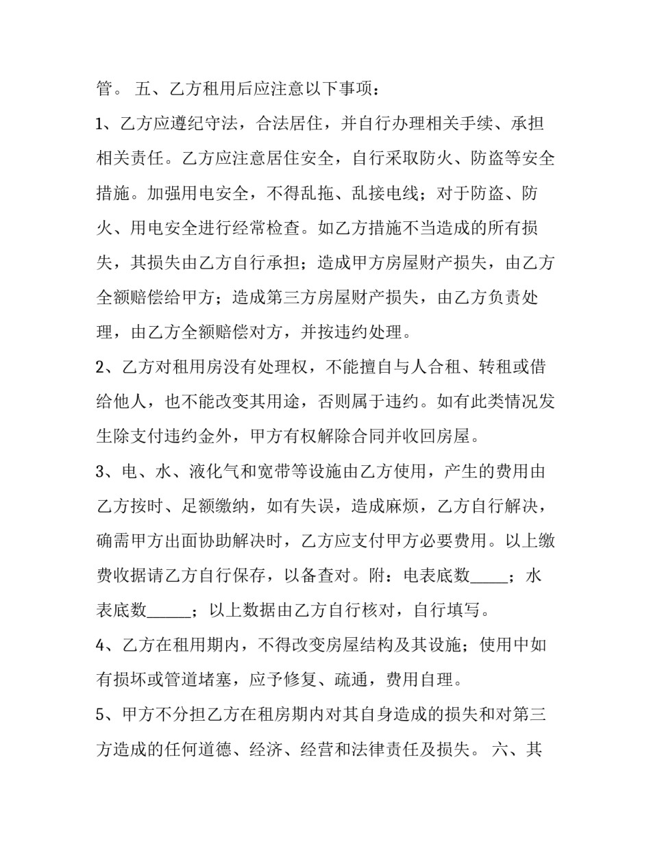 最新正规房屋租赁合同(精选14篇)_第3页