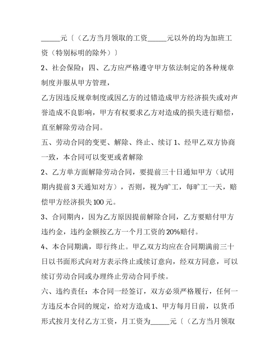 职工雇佣劳动合同协议书 劳动雇佣合同范本(6篇)_第2页