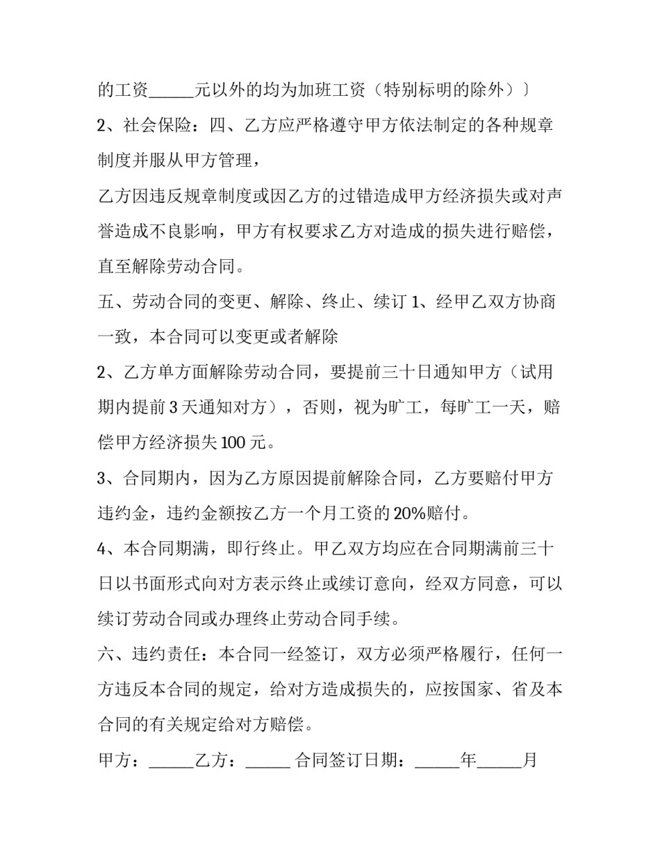 职工雇佣劳动合同协议书 劳动雇佣合同范本(6篇)_第3页